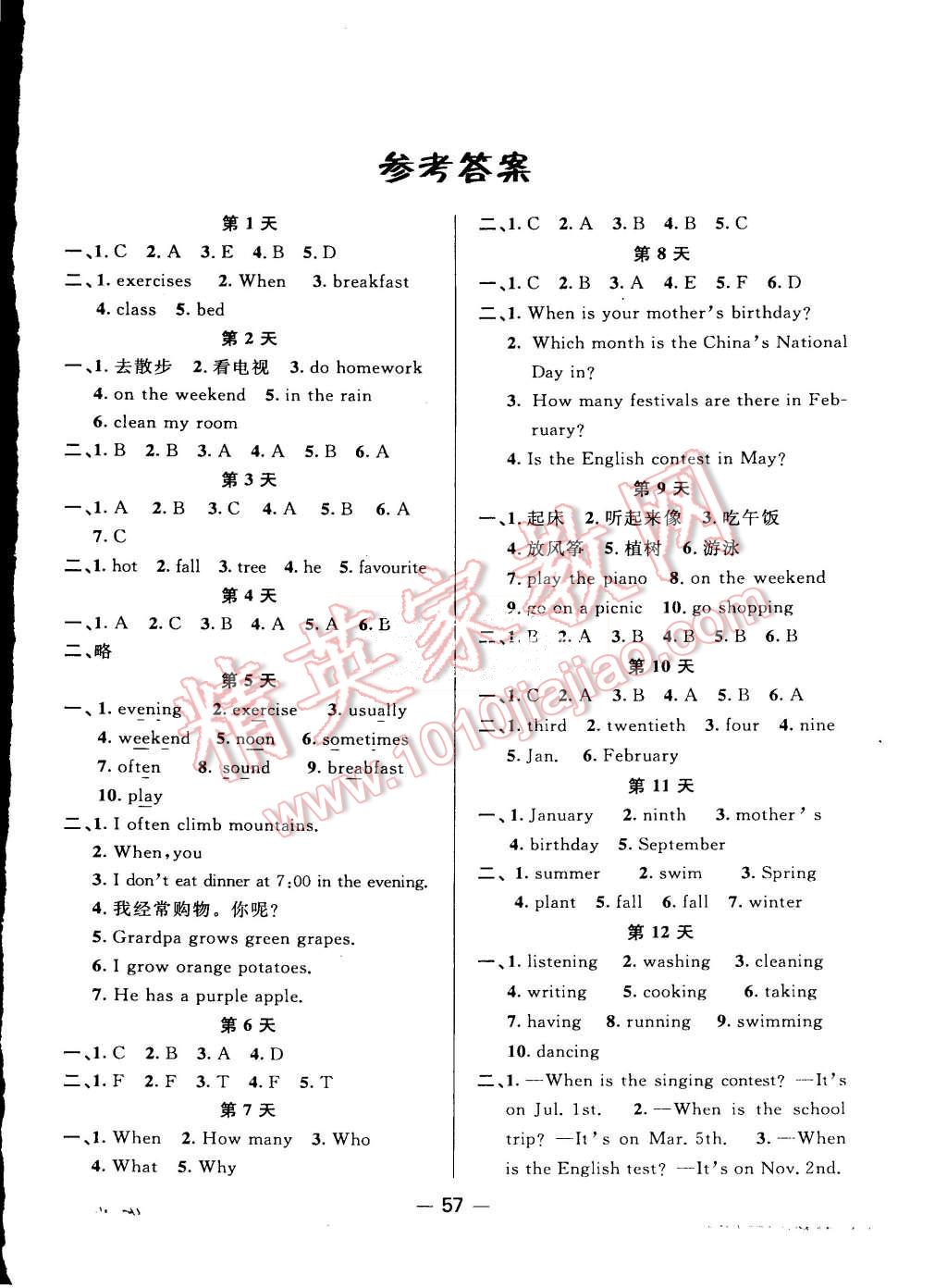 2015年新路学业快乐假期暑假作业五年级英语人教pep版