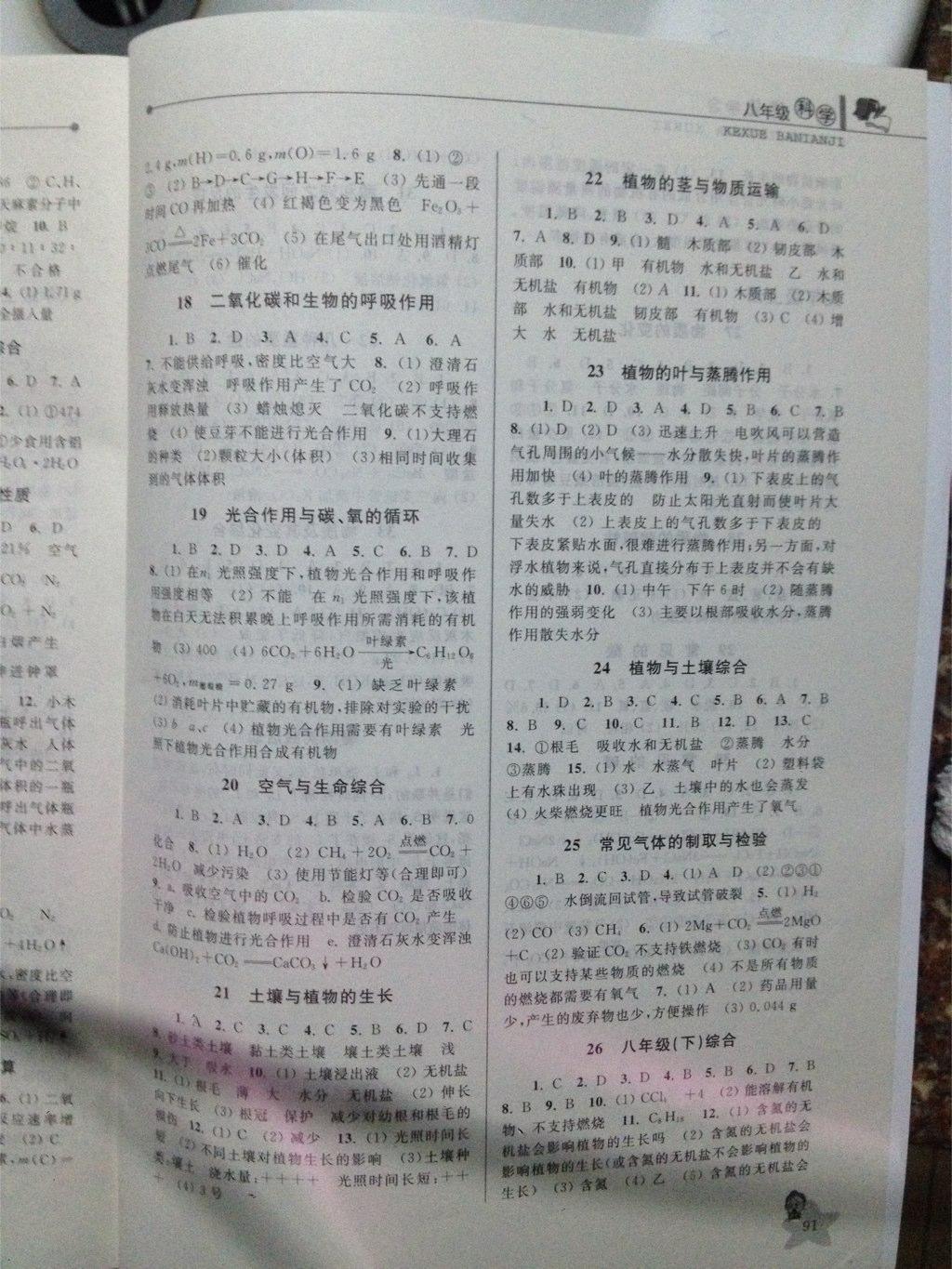 2015年蓝天教育暑假优化学习八年级科学