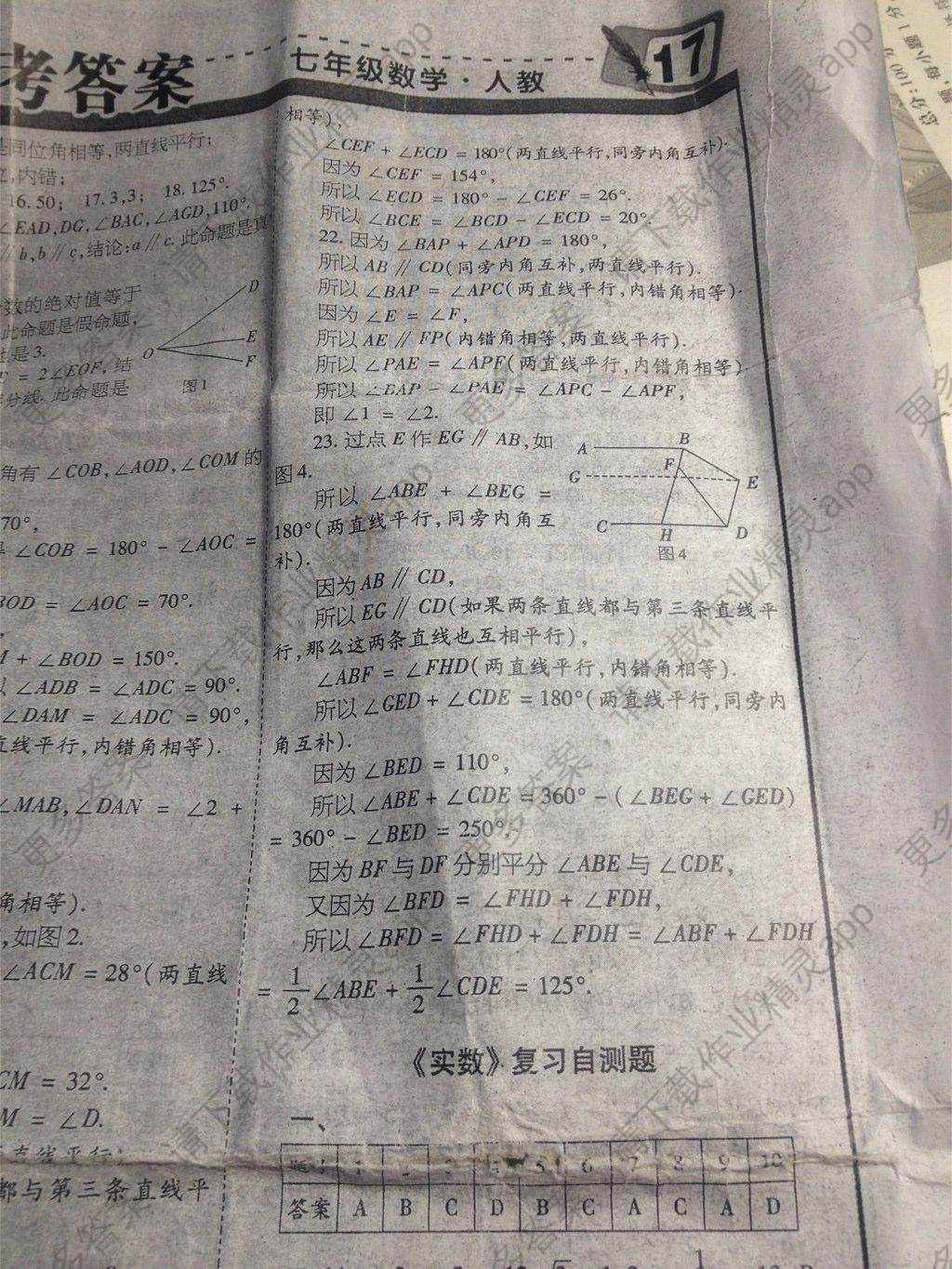 数理报升级突破大模拟七年级数学人教版答案——精英家教网