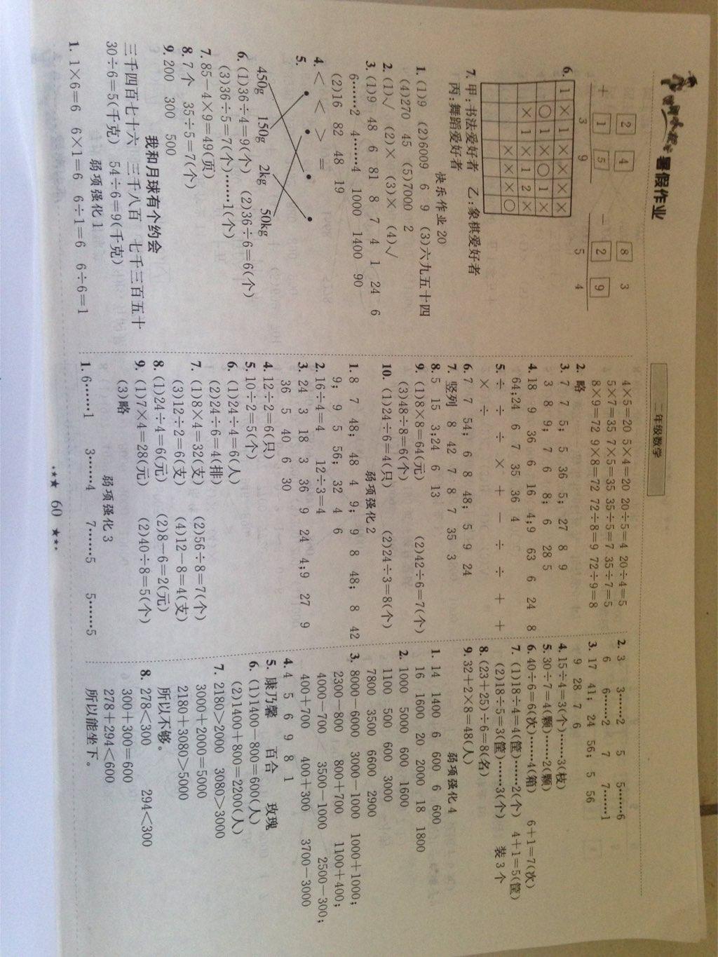 2015年黄冈小状元暑假作业二年级数学 第8页