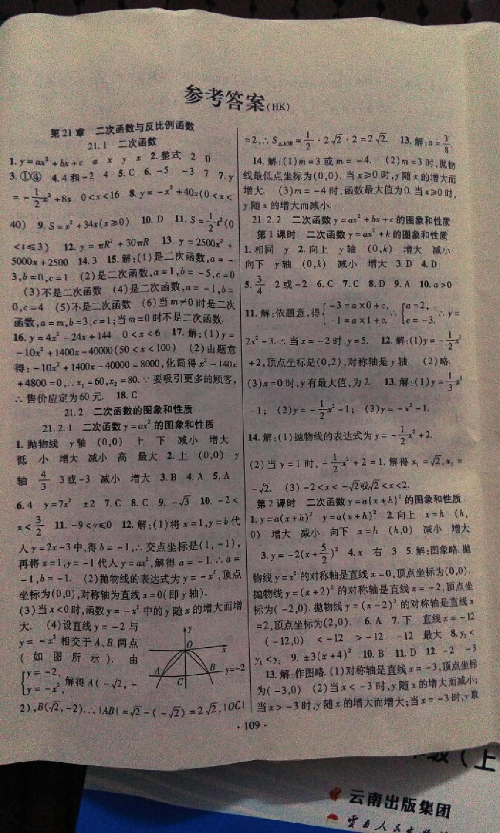 课时掌控九年级数学上册沪科版答案