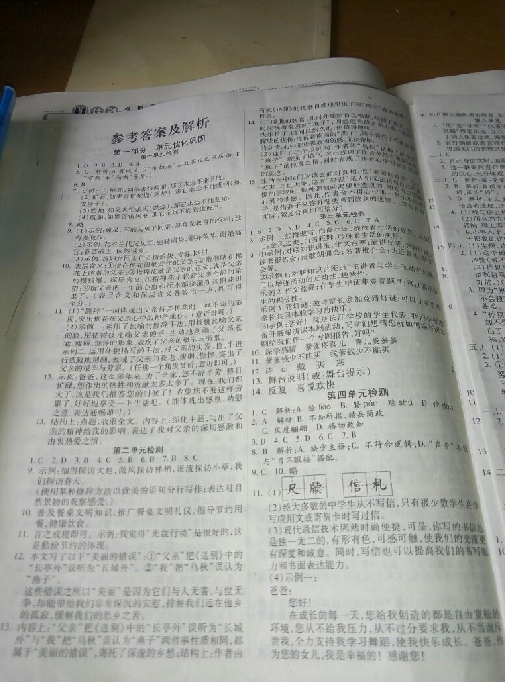 2015年金象教育u计划学期系统复习暑假作业八年级语文语文版答案