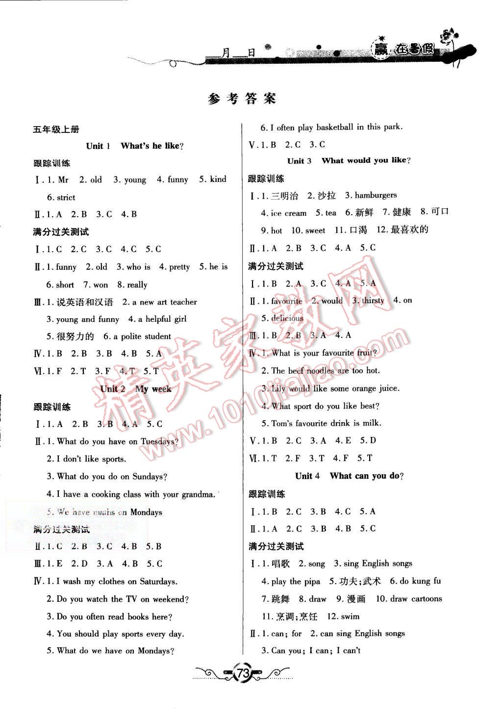 2015年赢在暑假衔接教材5升6年级英语人教版 第1页