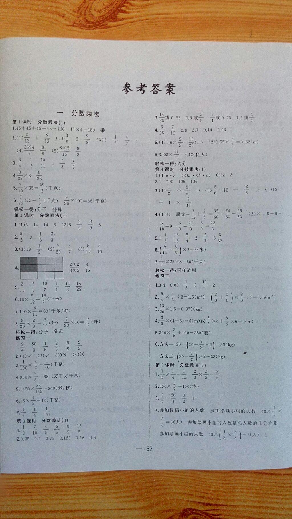 课课优课堂小作业六年级数学上册人教版 第1页 参考答案 分享练习