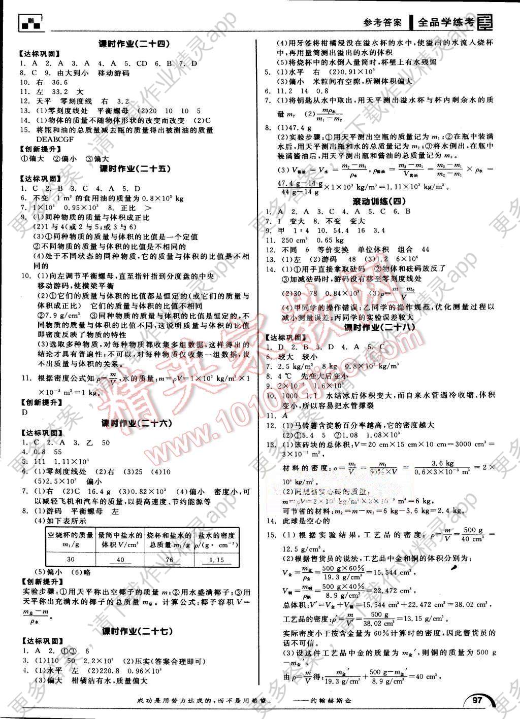 2015年全品学练考八年级物理上册人教版