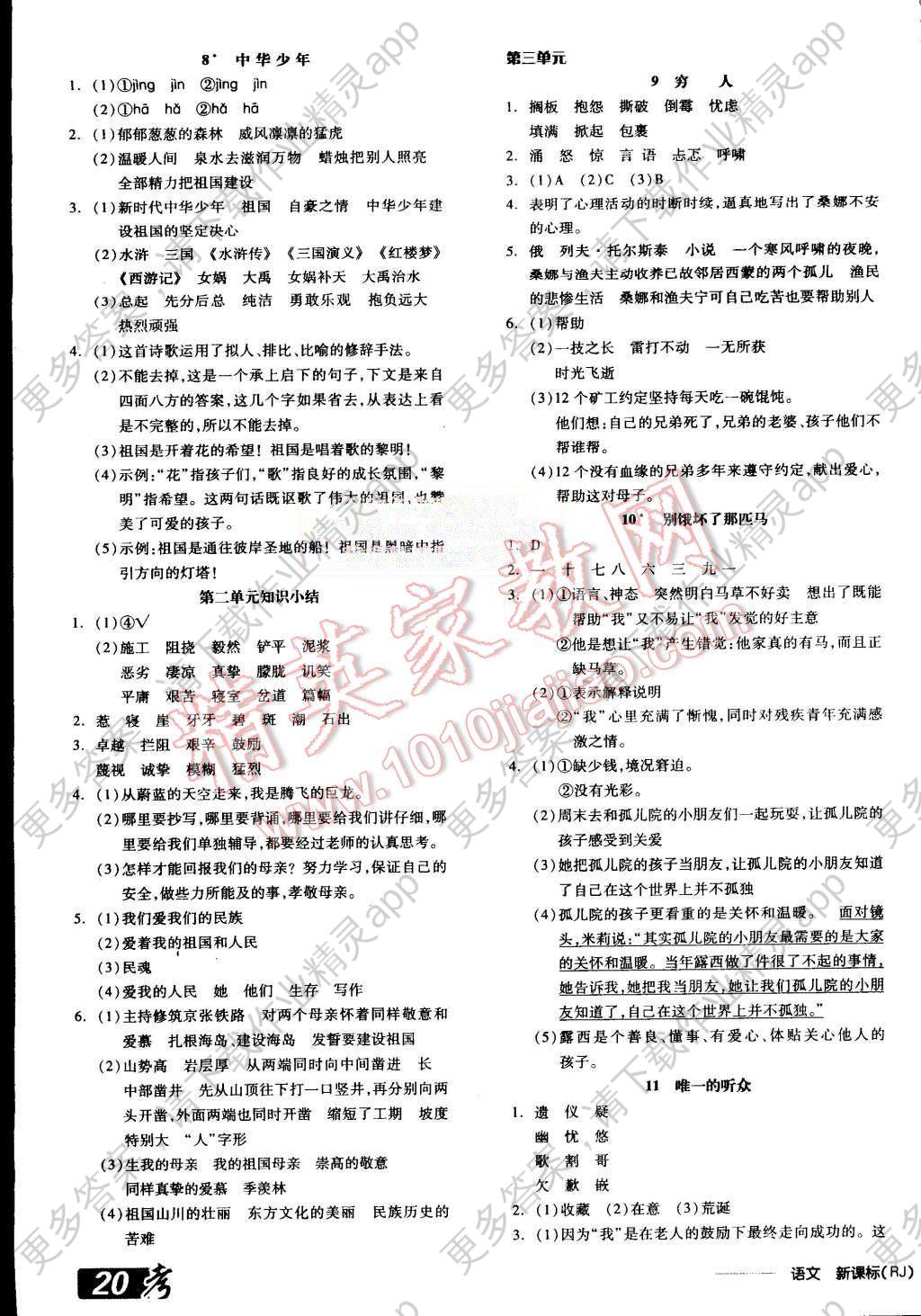 2015年全品学练考六年级语文上册人教版