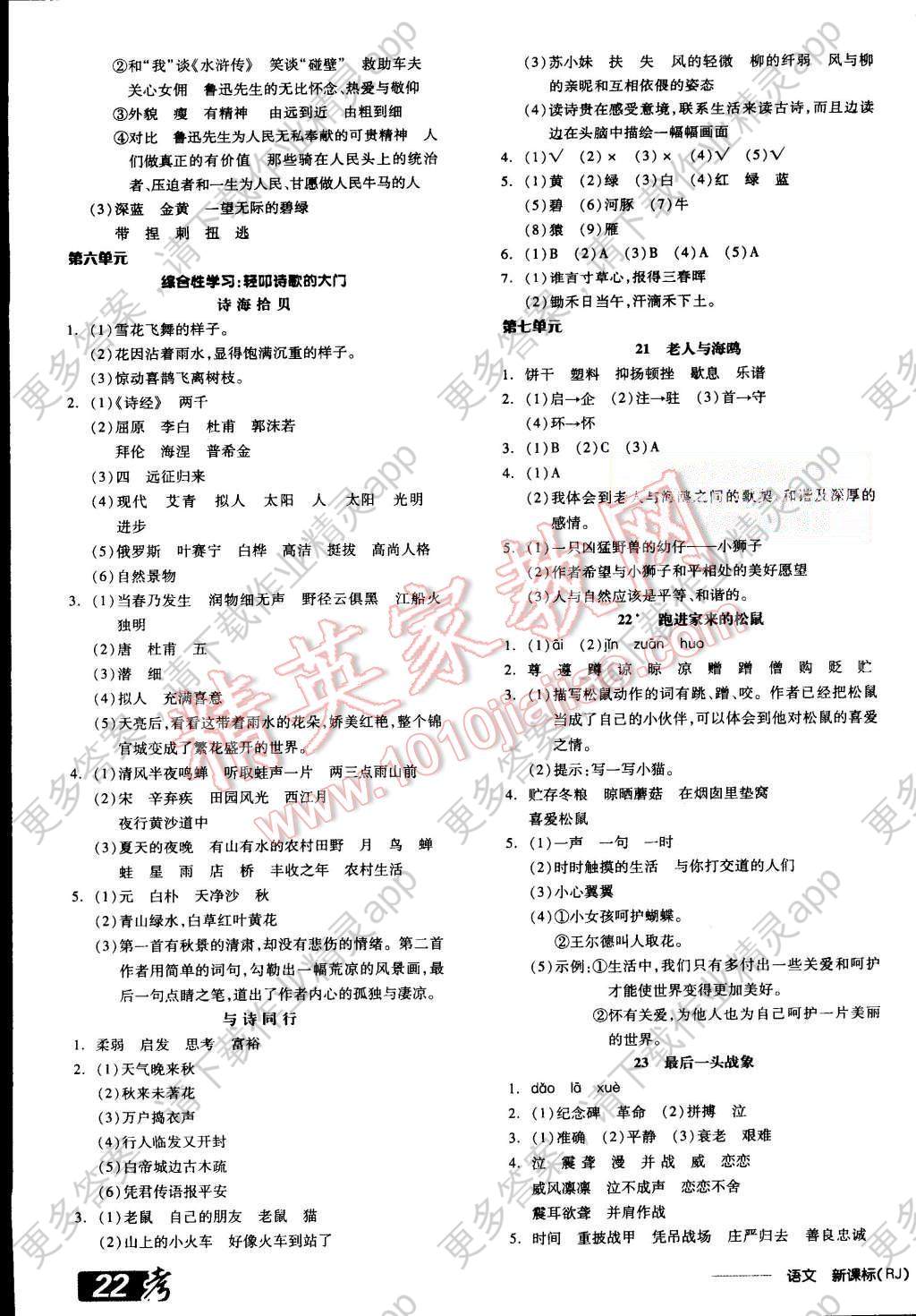 2015年全品学练考六年级语文上册人教版答案—精英家教网