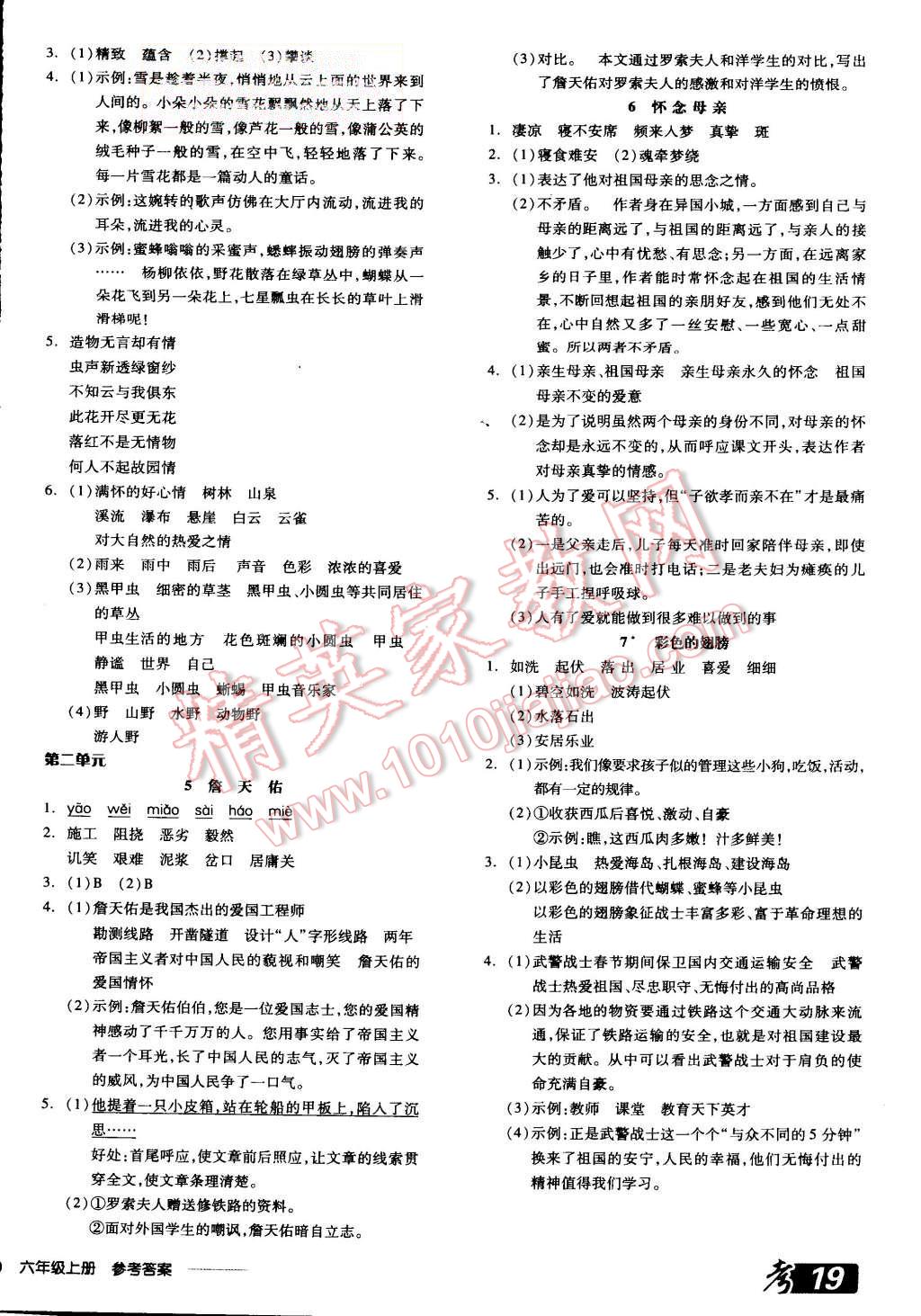 2015年全品学练考六年级语文上册人教版