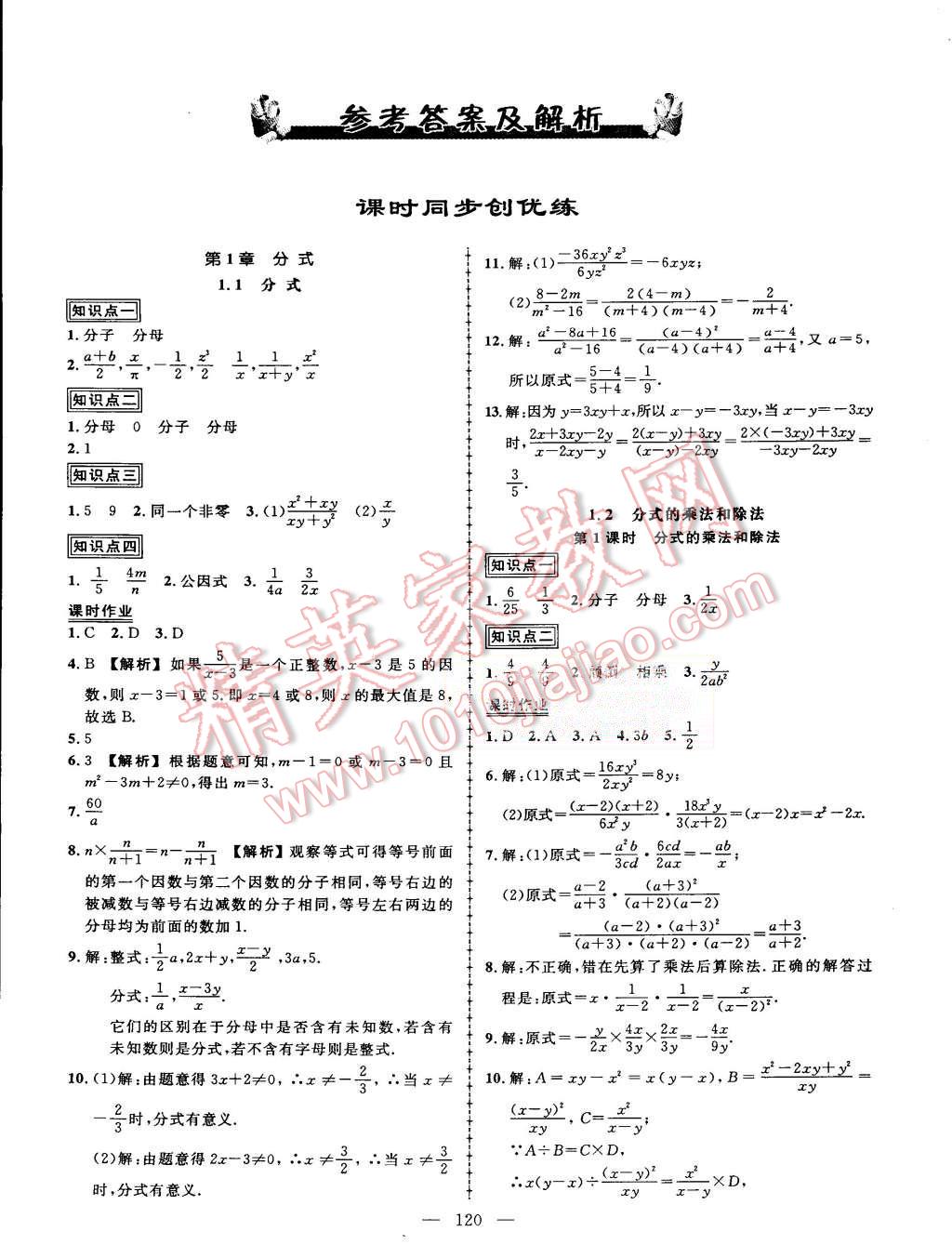 2015年黄冈创优作业导学练八年级数学上册湘教版答案—青夏教育精英