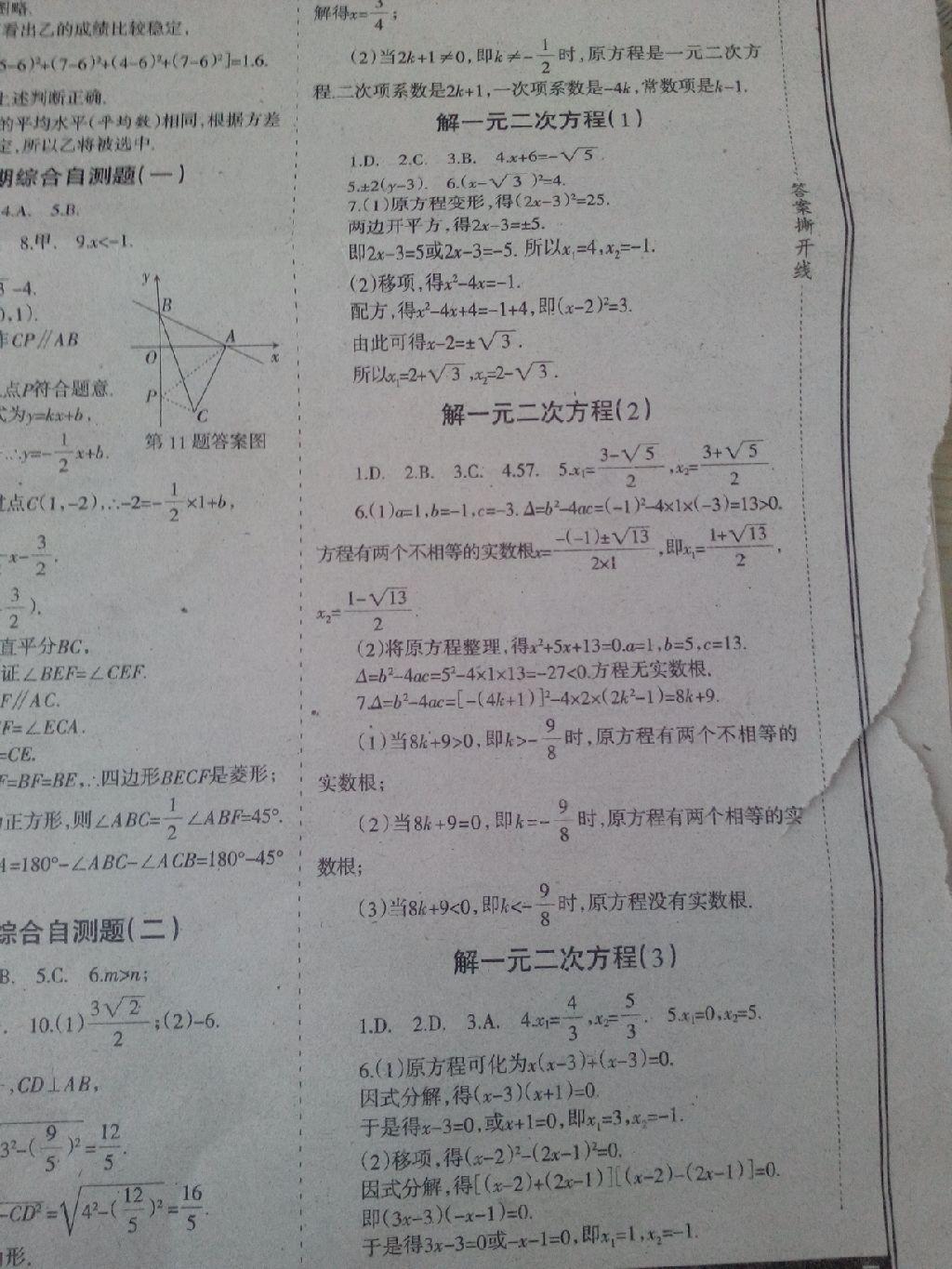 2015年学习报快乐暑假八年级数学人教版答案精英家教网