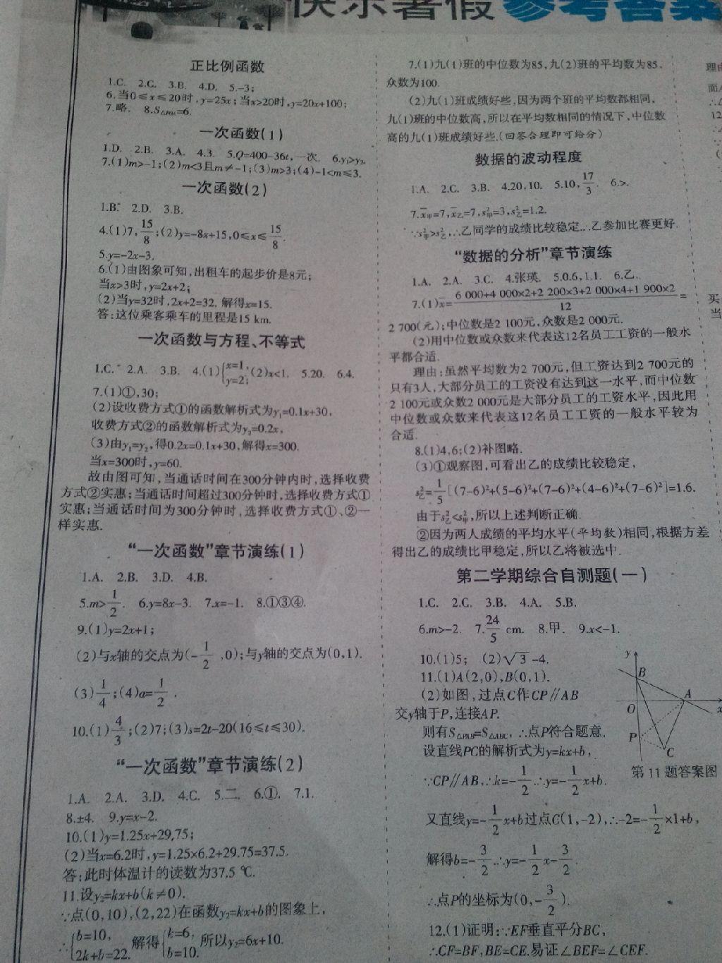 2015年学习报快乐暑假八年级数学人教版答案精英家教网