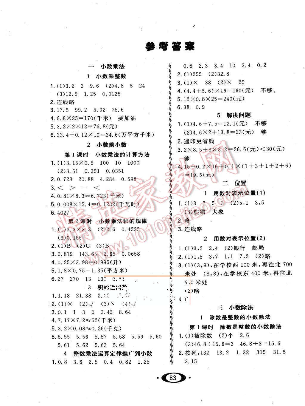 2015年小学生1课3练培优作业本五年级数学上册人教版 第1页