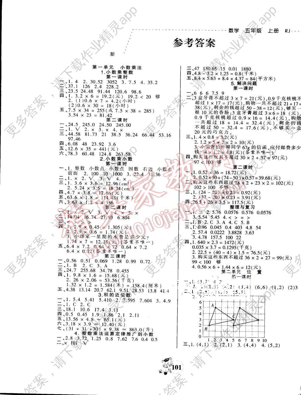 2015年创维新课堂五年级数学上册人教版