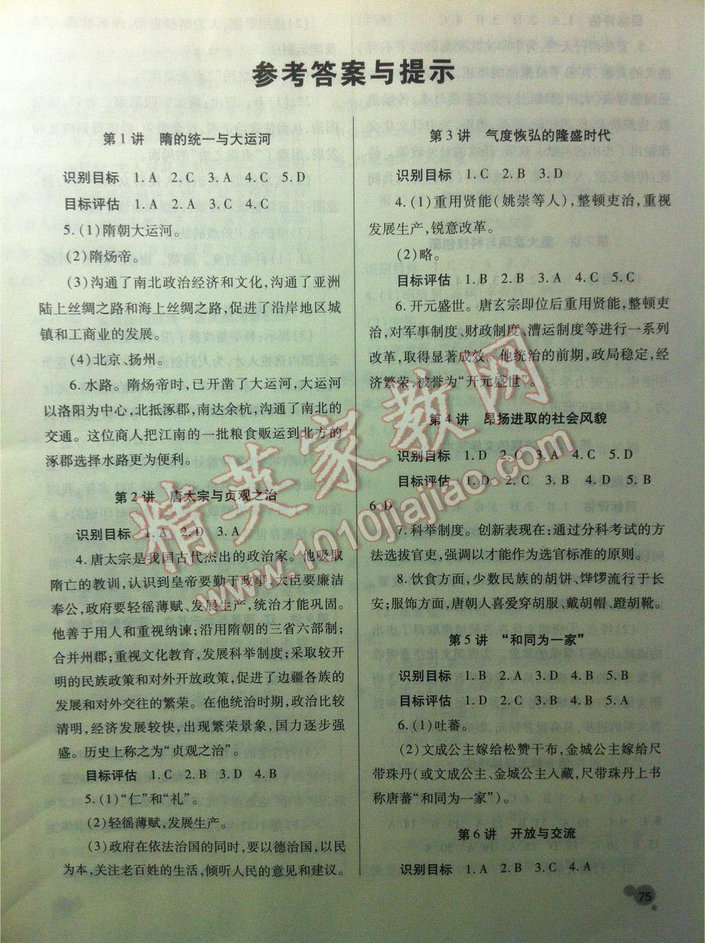 绩优学案七年级历史下册北师大版答案精英家教网