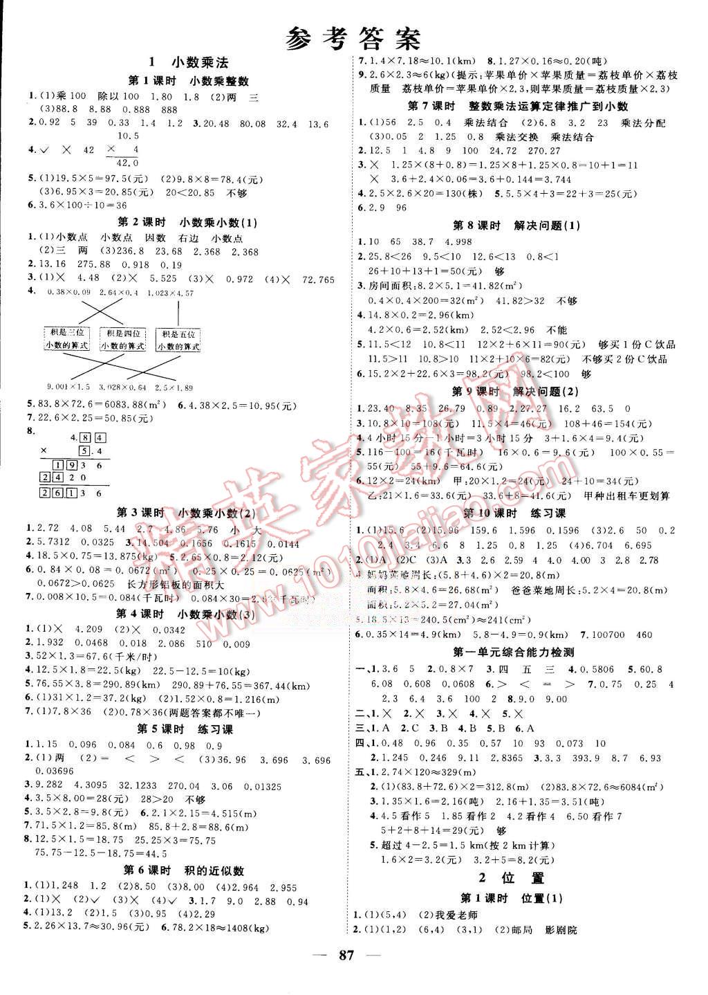 2015年阳光课堂课时优化作业五年级数学上册人教版