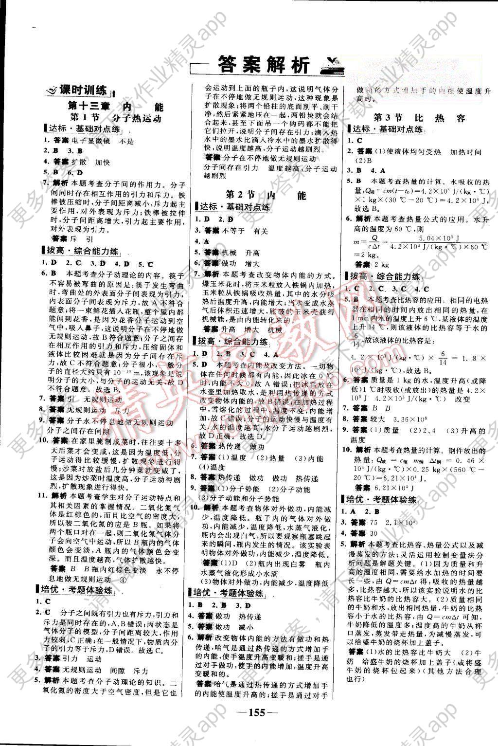 2015年世纪金榜百练百胜九年级物理全一册人教版答案—精英家教网