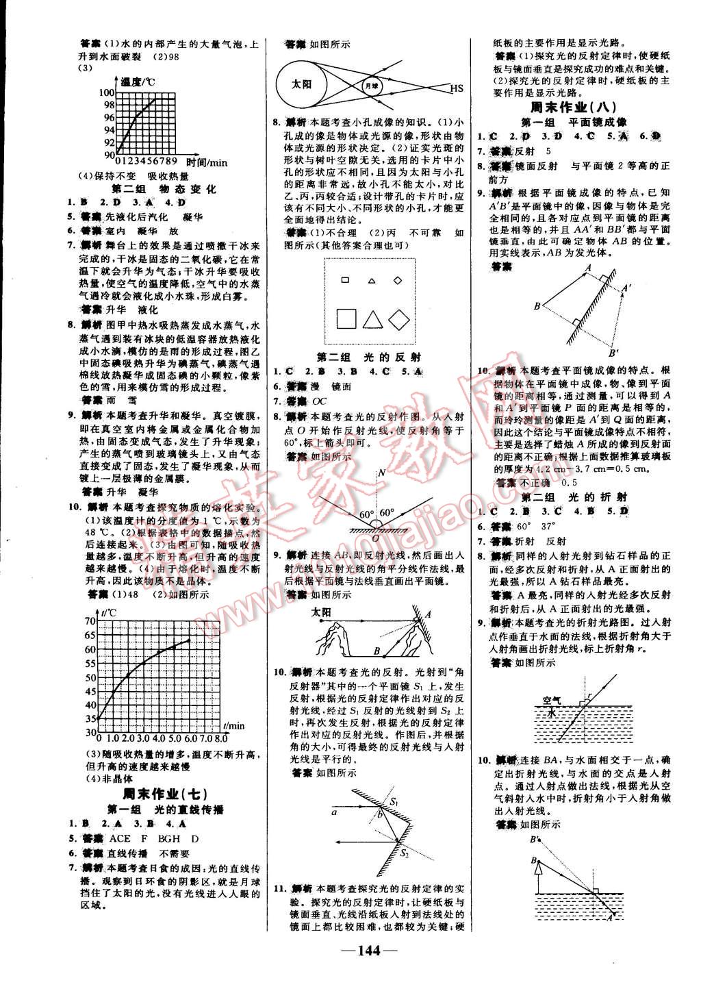 八年上册人口反思(3)