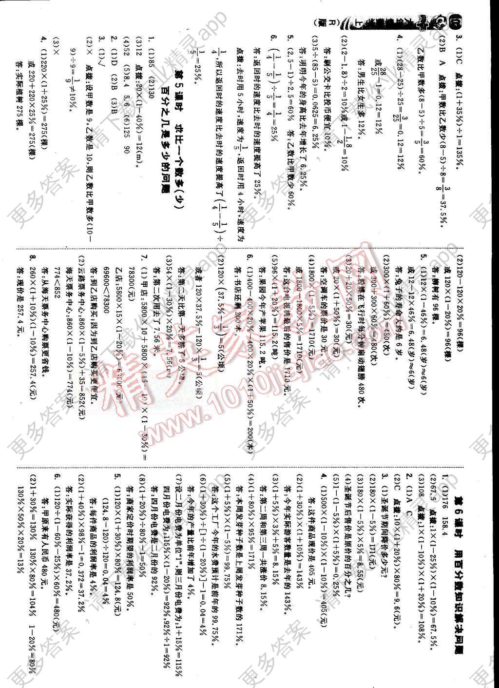 2015年综合应用创新题典中点六年级数学上册人教版答案—精英家教网