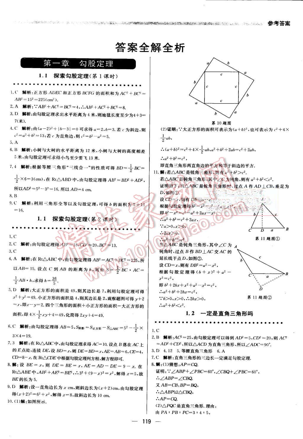 提分教练优学导练测八年级数学北师版所有年代上下册答案大全—青夏