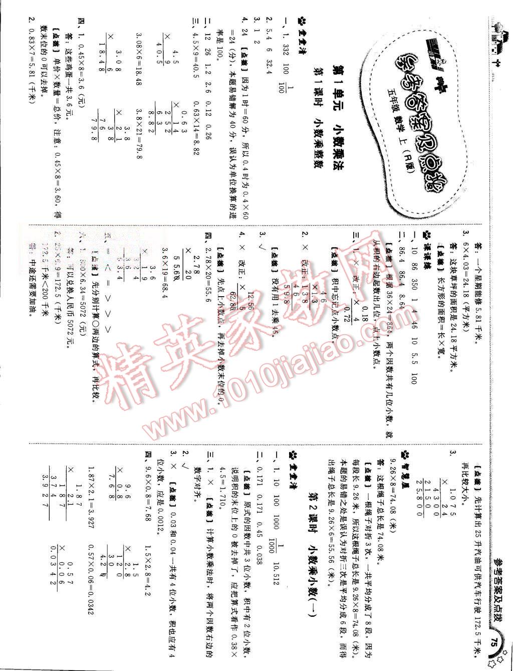 2015年综合应用创新题典中点五年级数学上册人教版 第1页