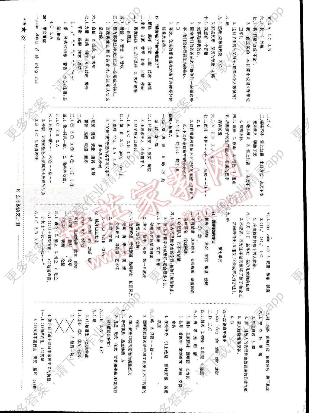 2015年黄冈小状元作业本五年级语文上册人教