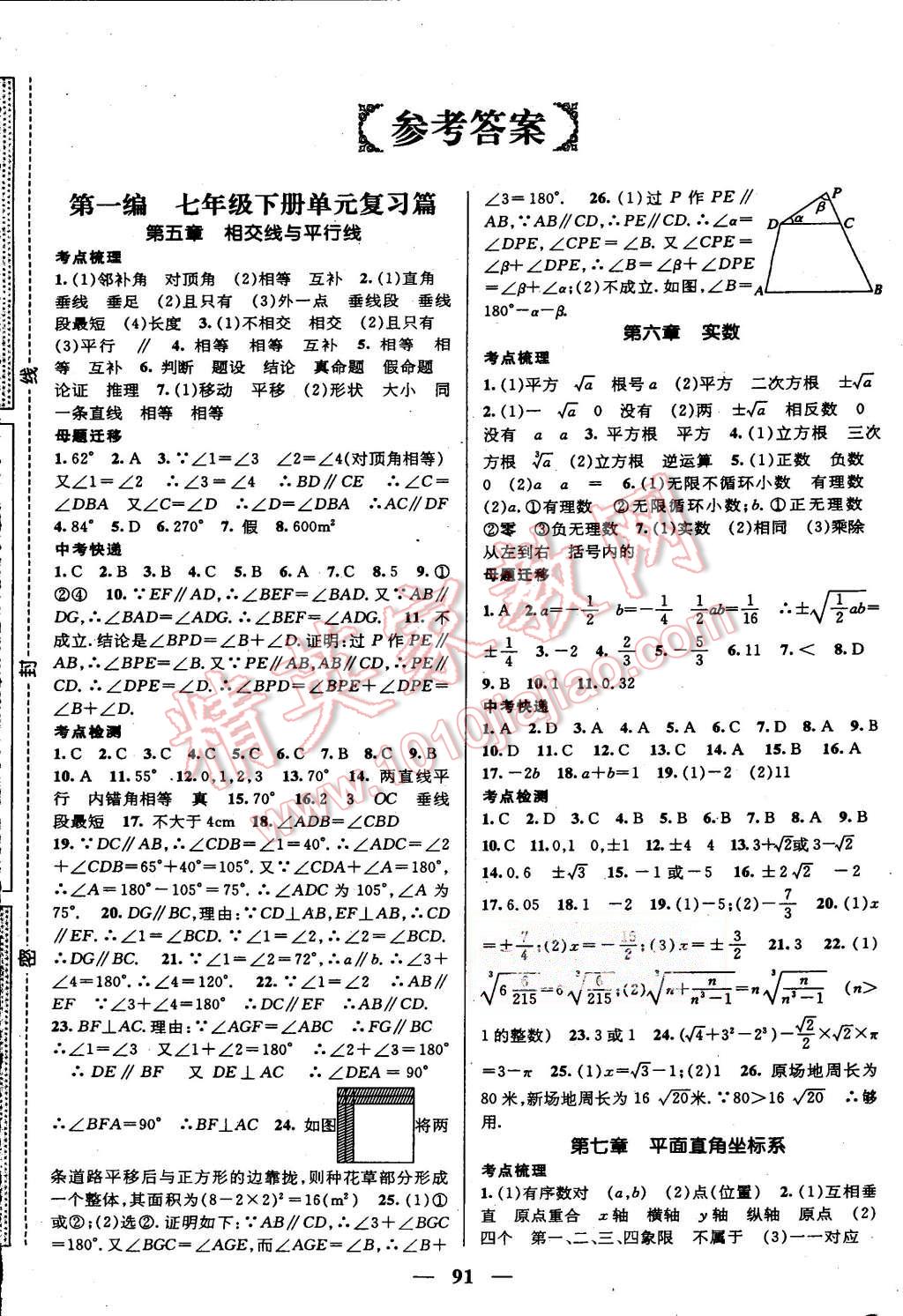 2014年赢在暑假期末冲刺王七年级数学人教版