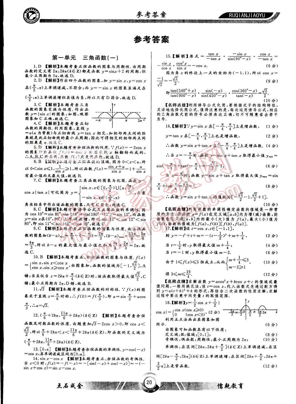 相关练习册答案