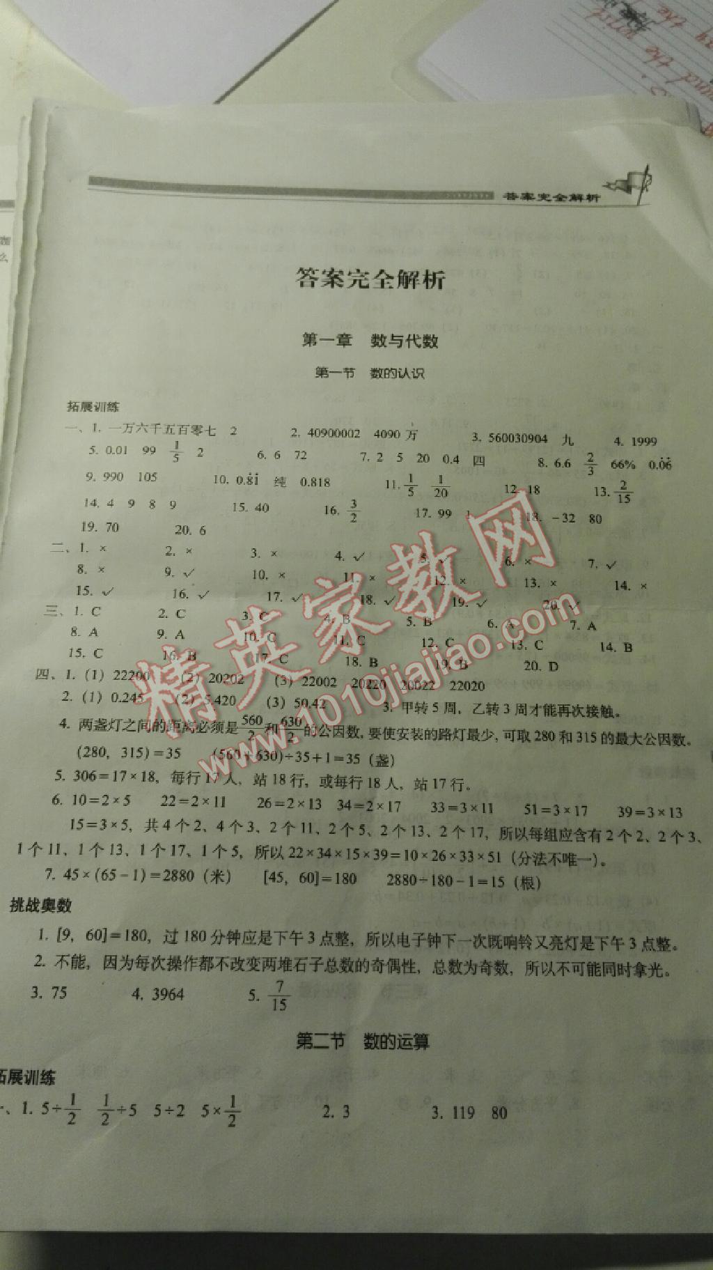 2015年小学数学升学夺冠知识大集结 第1页