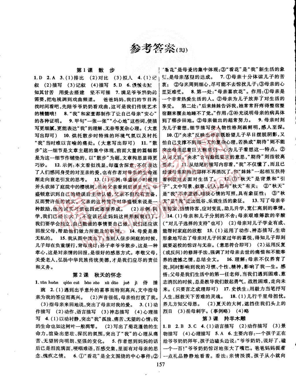 2015年课时掌控七年级语文上册人教版答案——青夏教育精英家教网