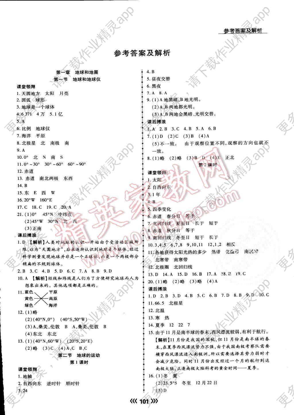 2015年学升同步练测七年级地理上册人教版