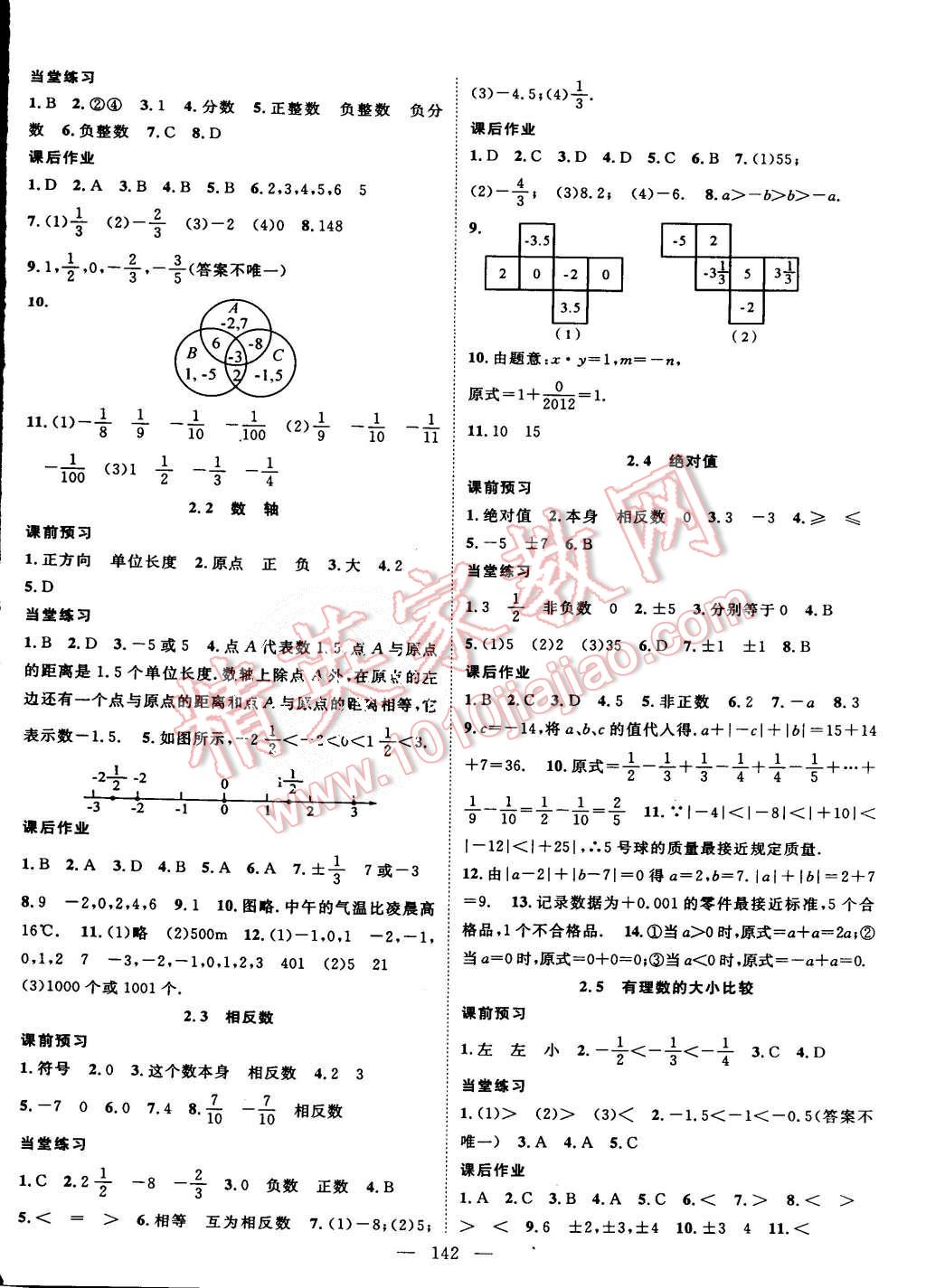 2015年名师学案七年级数学上册华师大版答案精英家教网