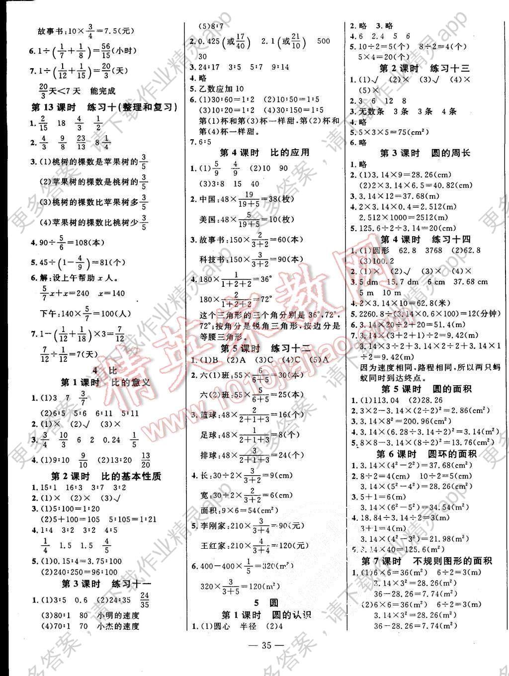 2015年乐享数学导学练习六年级上册人教版答案—精英家教网