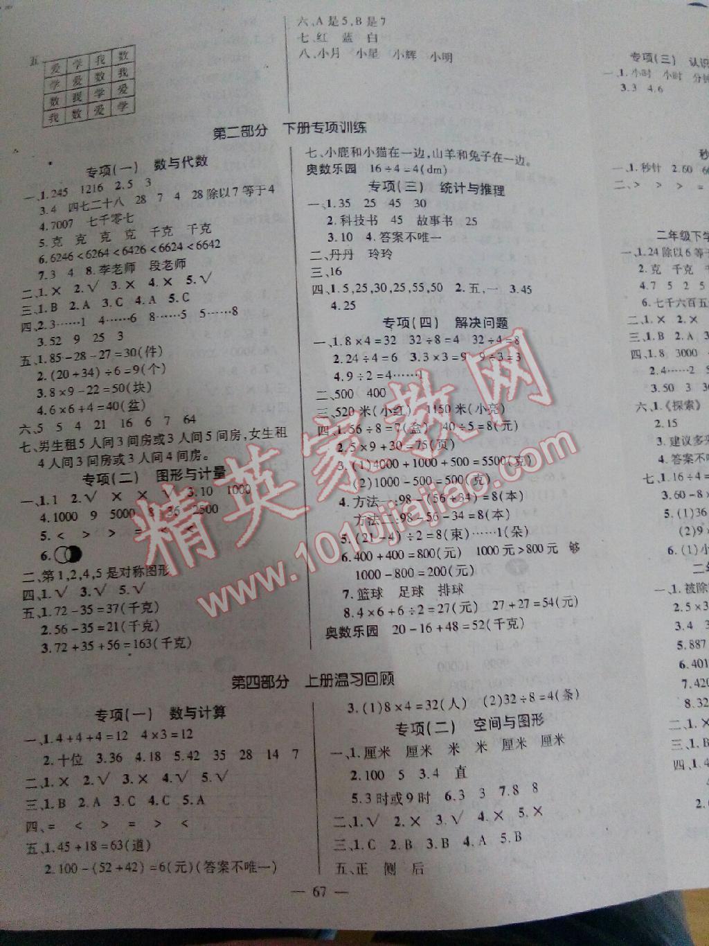 2015年学年总复习状元成才路期末暑假作业衔接二年级数学人教版
