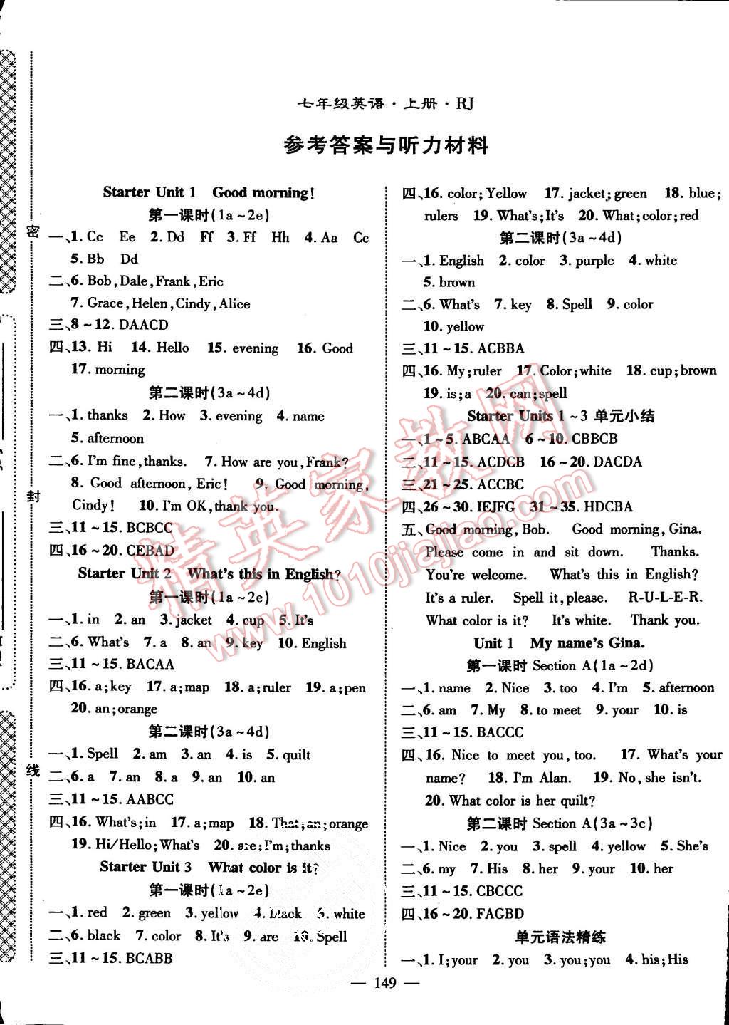 2015年名师学案七年级英语上册人教版答案—青夏教育精英家教网