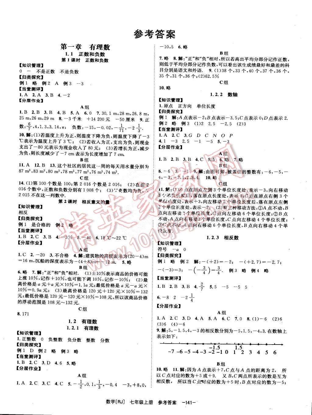 2015年全效学习七年级数学上册人教版答案精英家教网