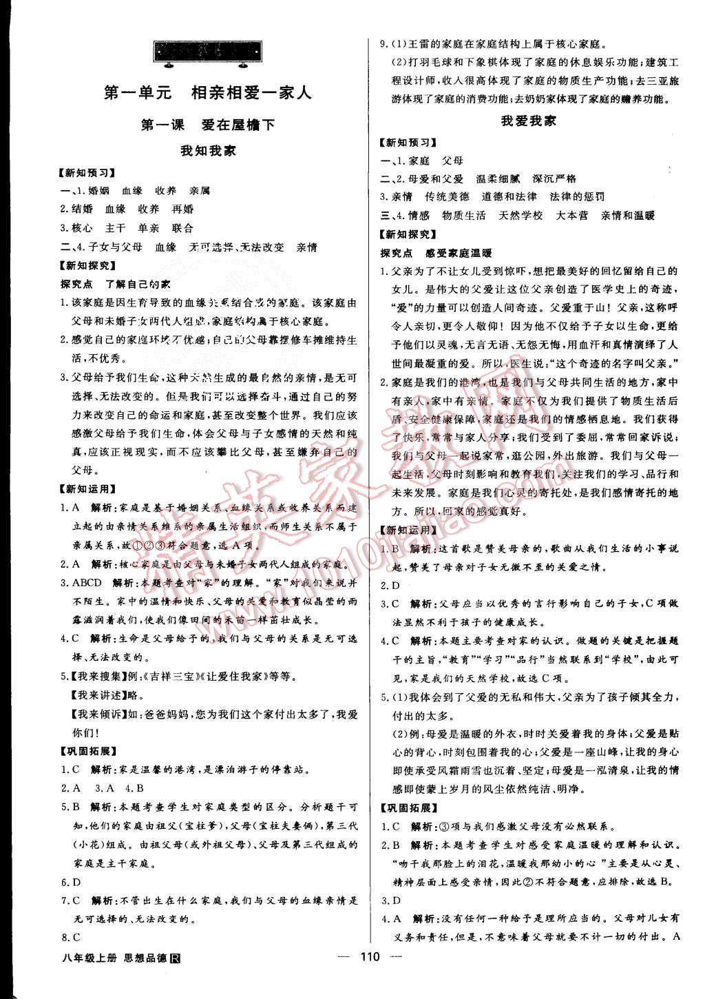 2015年練出好成績八年級思想品德上冊人教版