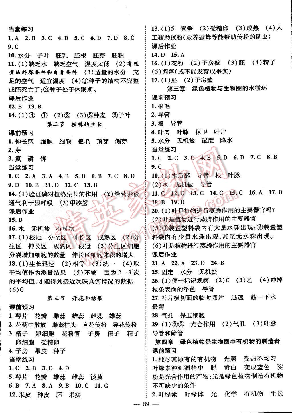 2015年名师学案七年级生物上册人教版答案精英家教网