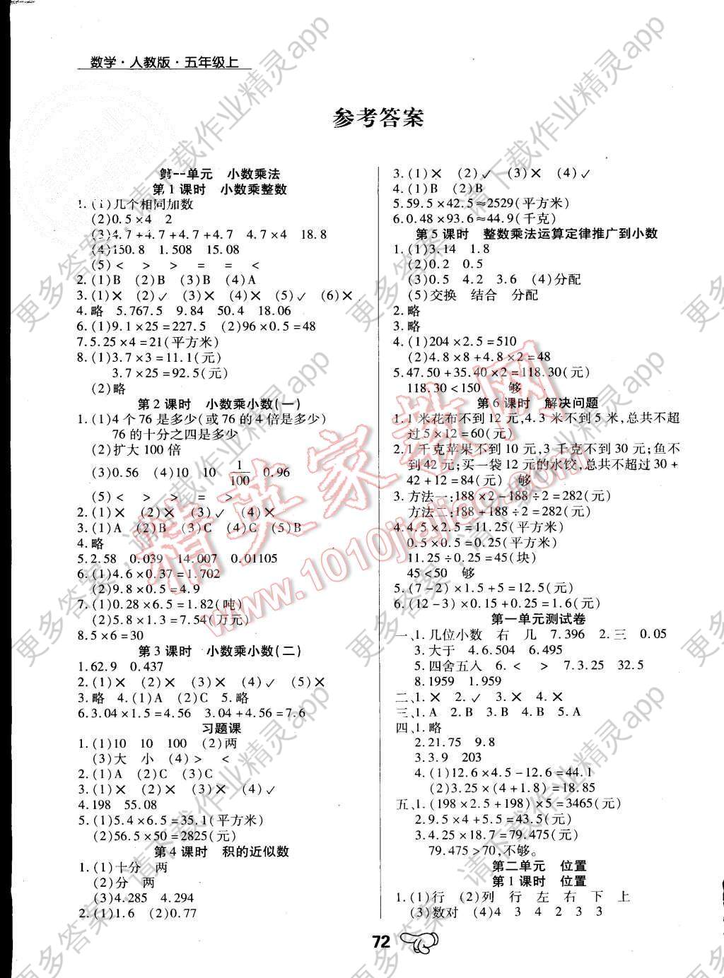 2015年小学升同步练测五年级数学上册人教版