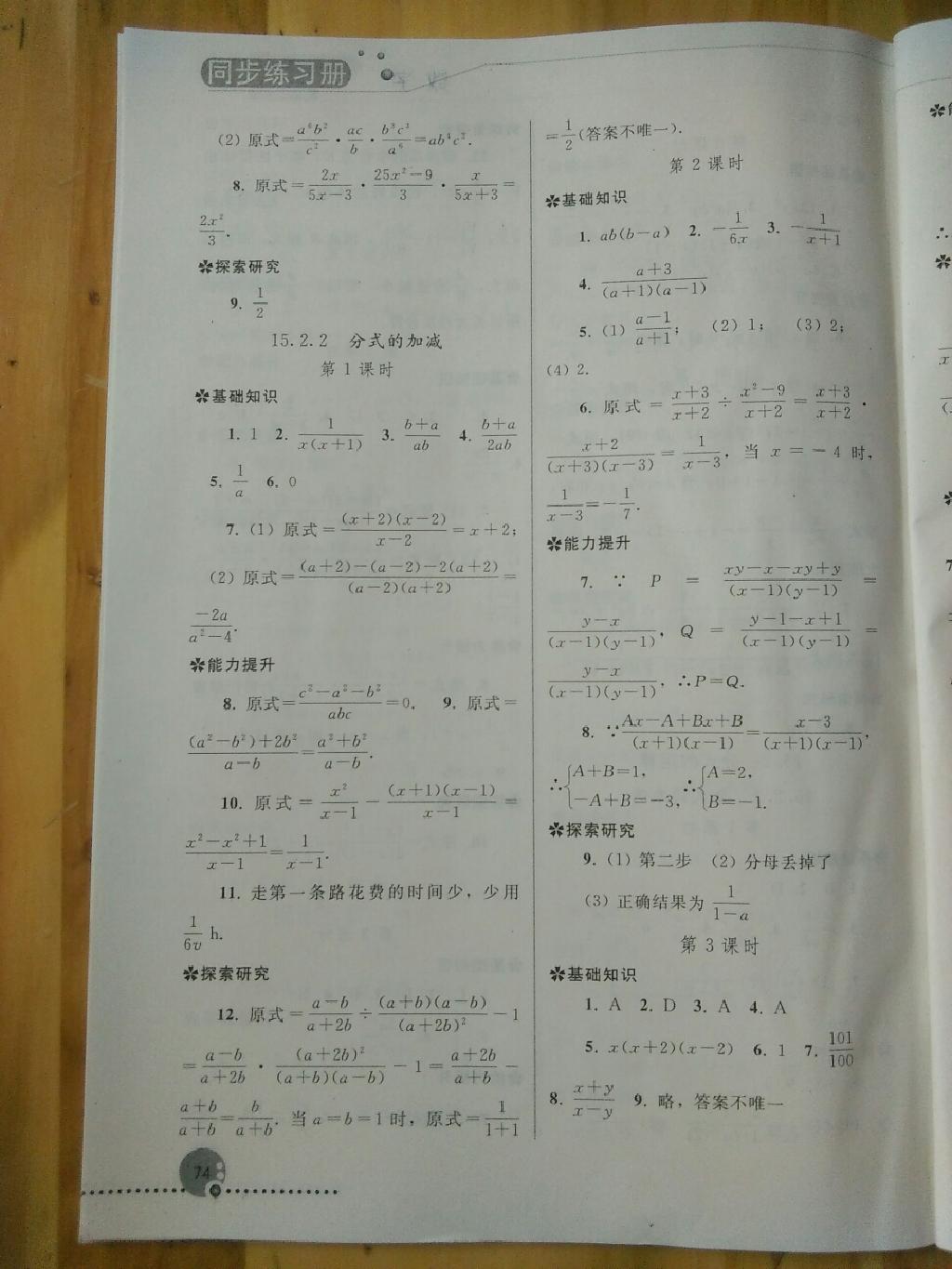 同步练习册八年级数学上册人教版答案精英家教网