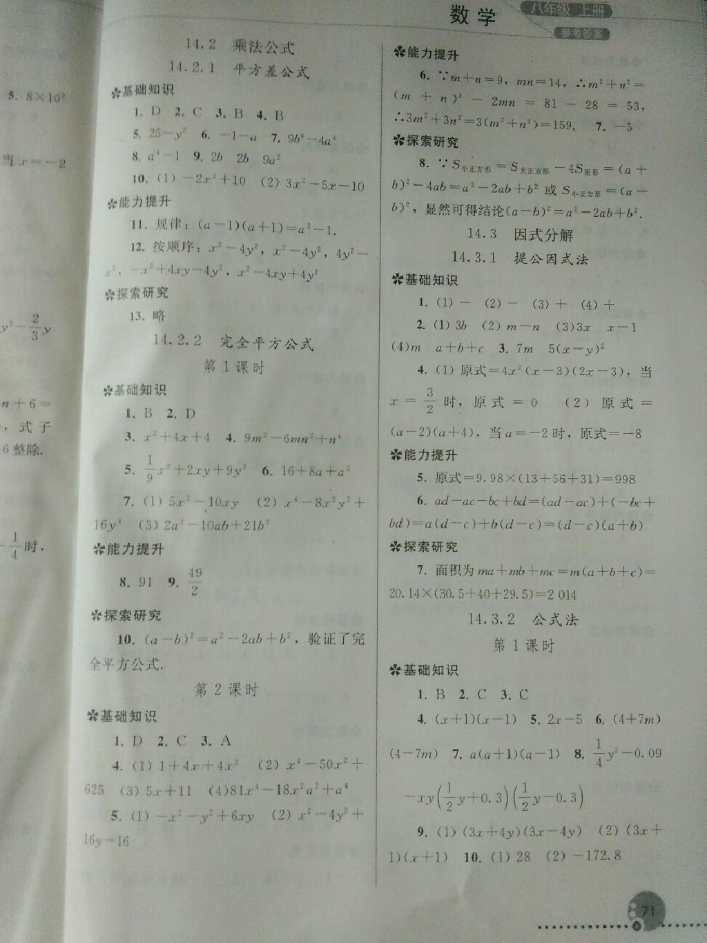 同步练习册八年级数学上册人教版 第31页