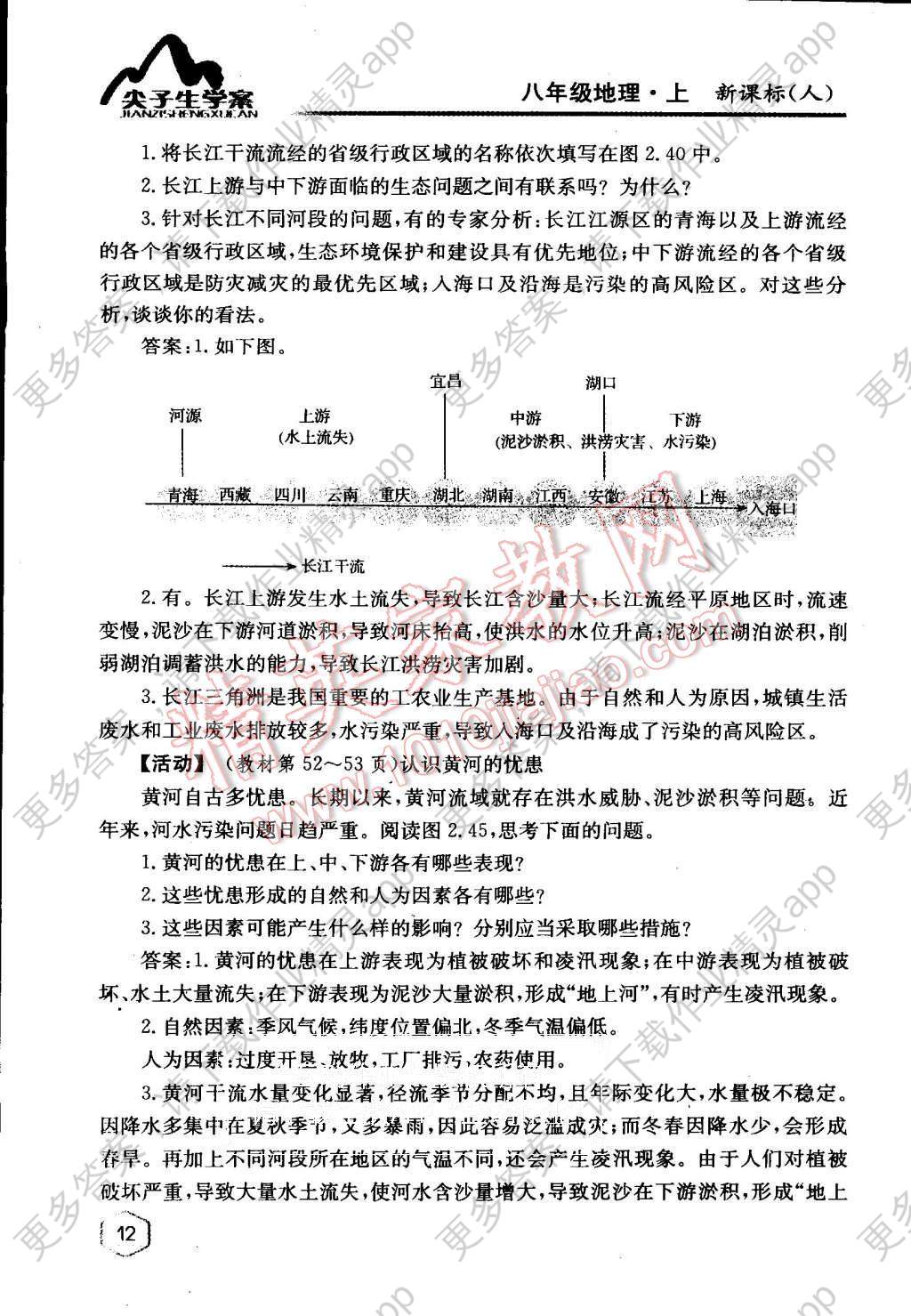 人教版八年级上册地理人口_八年级上册地理手抄报