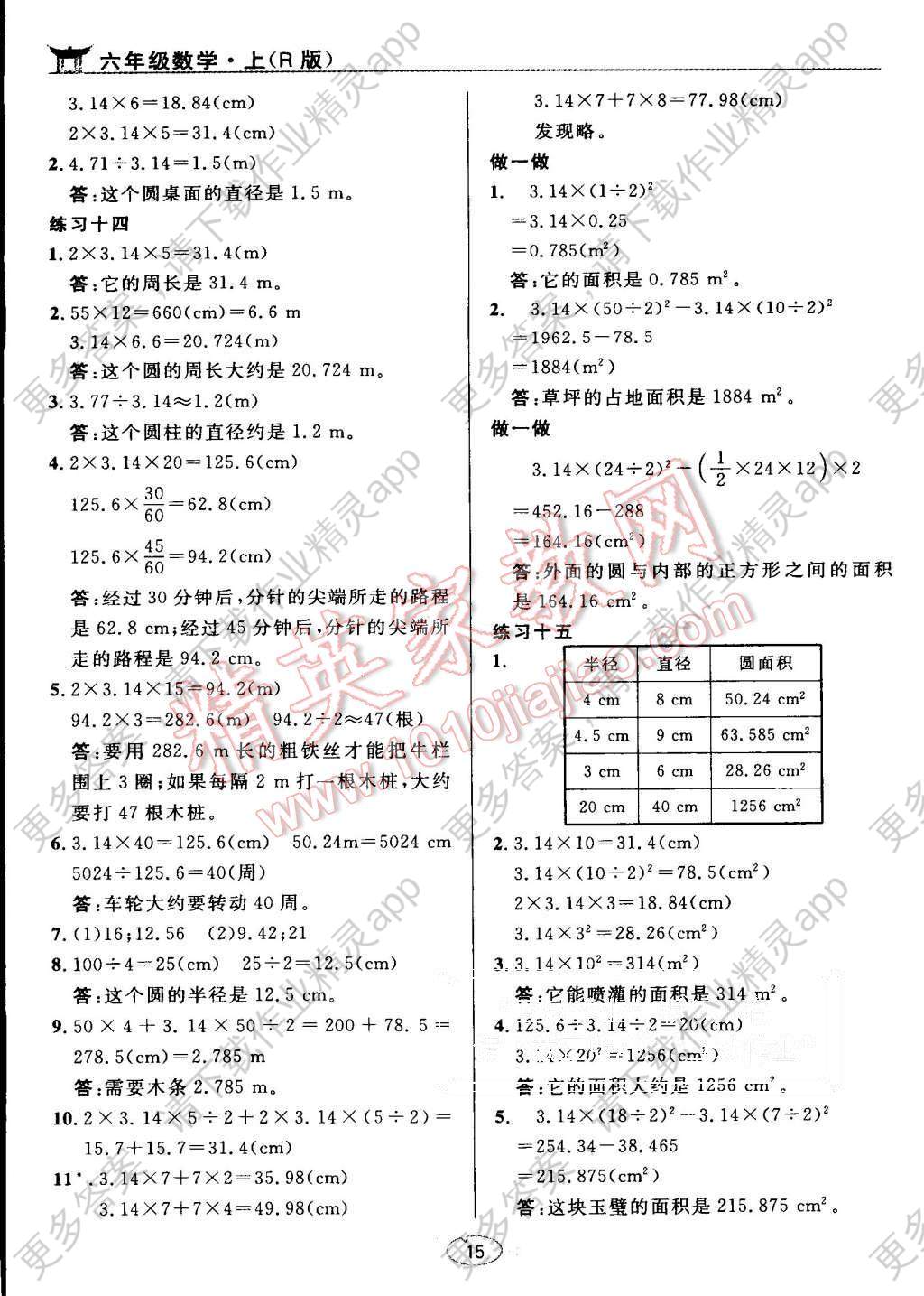 课本六年级数学上册人教版