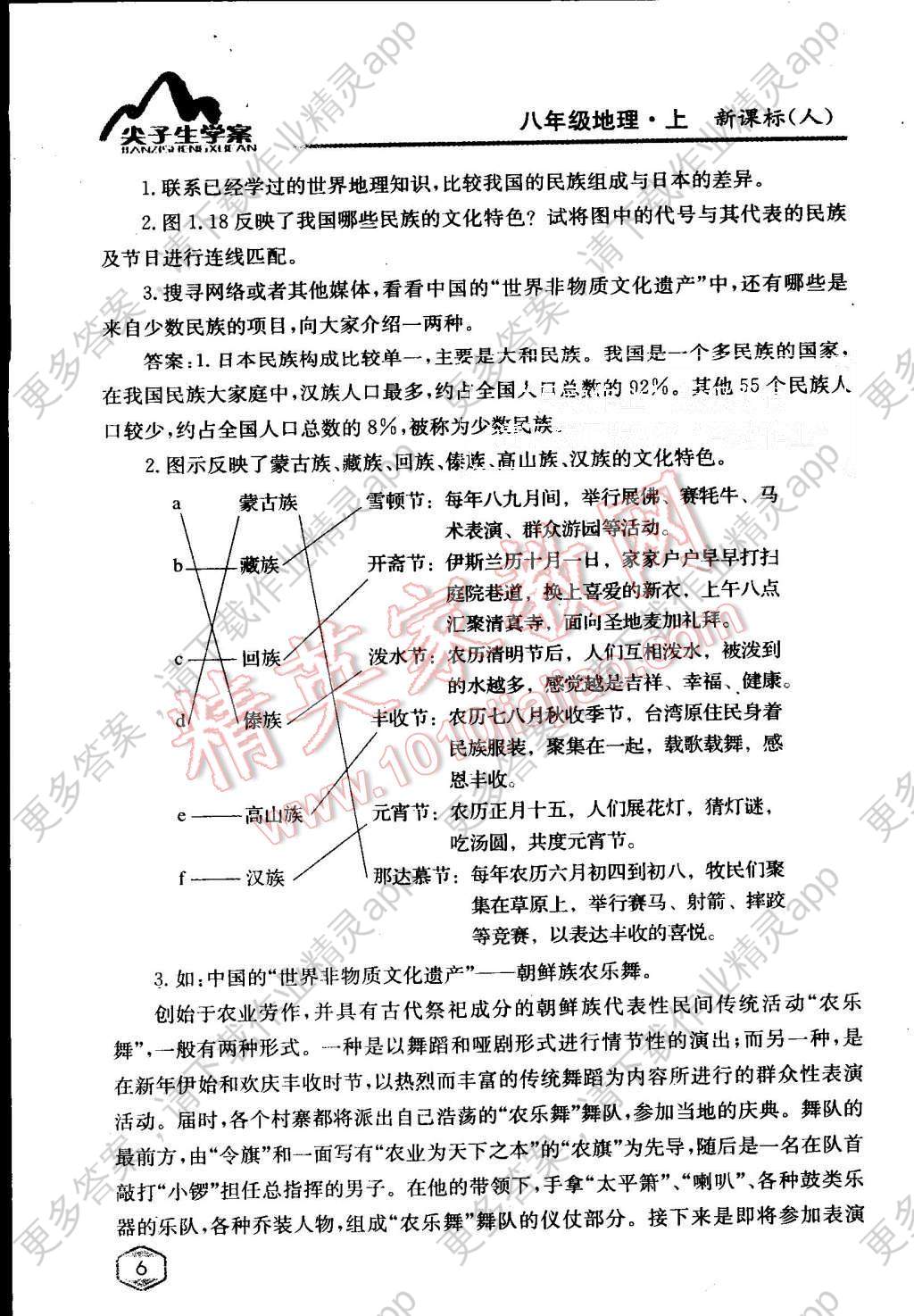 人教版八年级上册地理人口_八年级上册地理手抄报