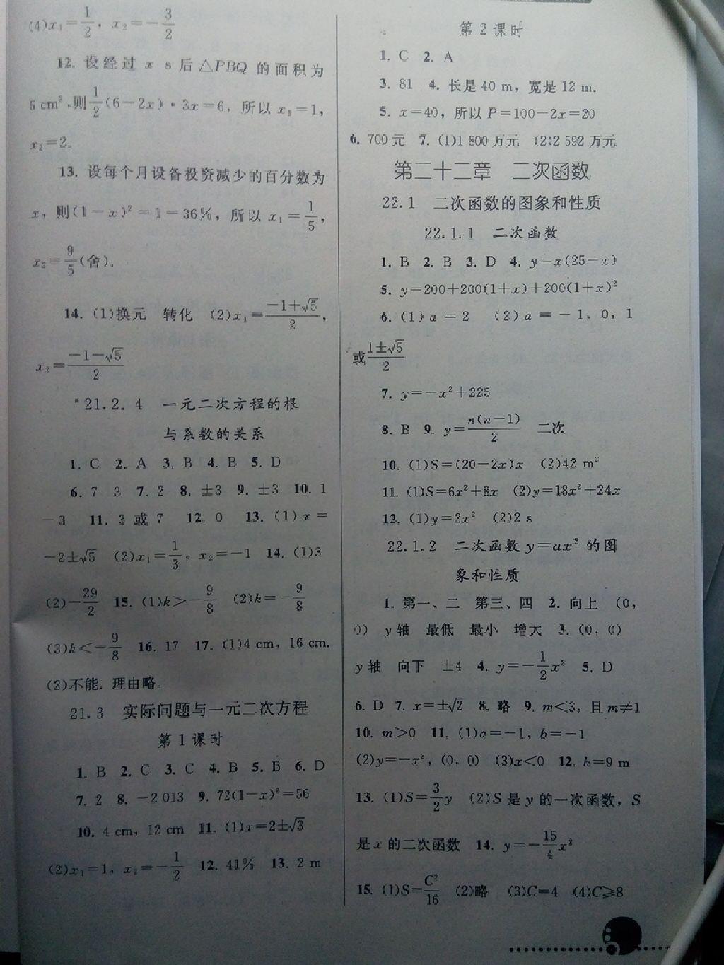 同步练习册九年级数学上册人教版答案精英家教网