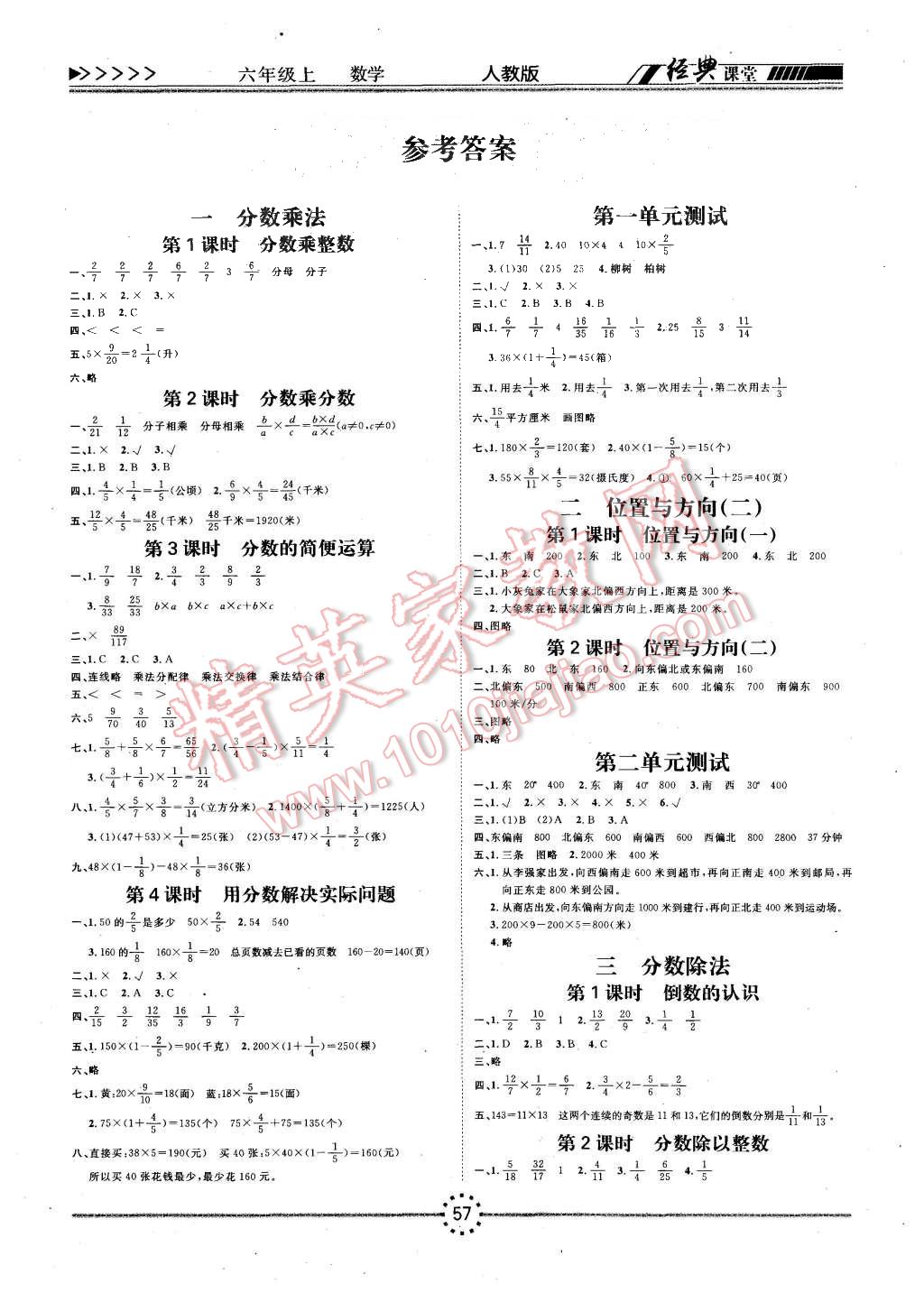 选择举报原因 确认 取消 2015年经典课堂同步训练六年级数学上册