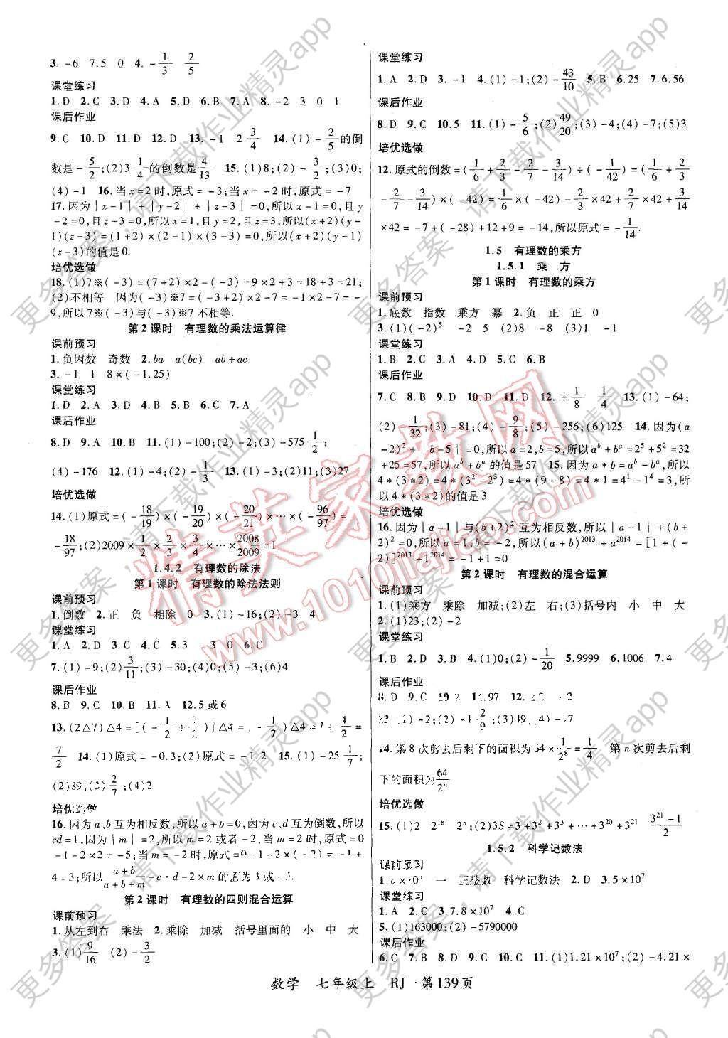 2015年一线课堂导学案七年级数学上册人教版答案—精英家教网