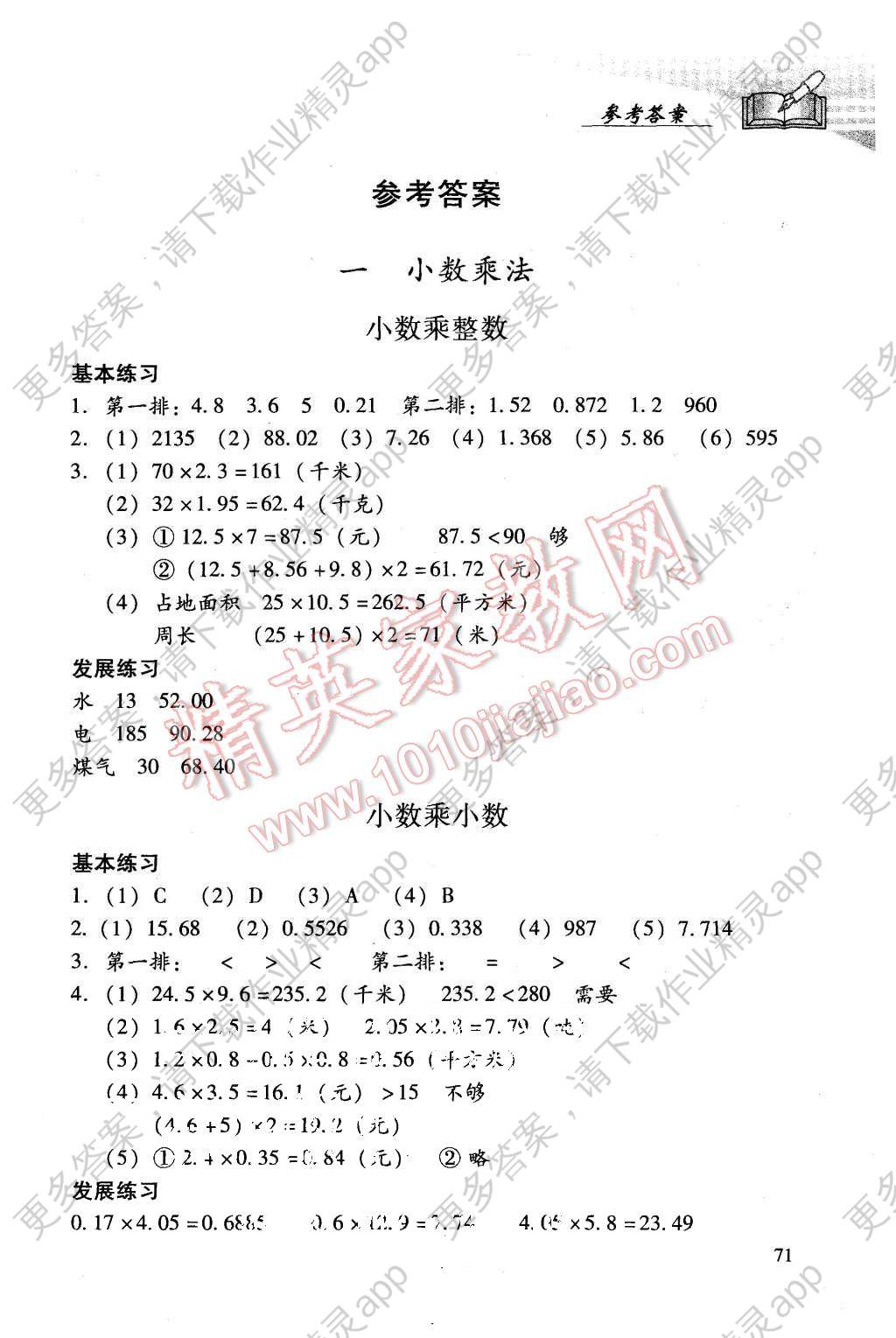 2015年学习探究诊断五年级数学上册人教版答案—精英家教网