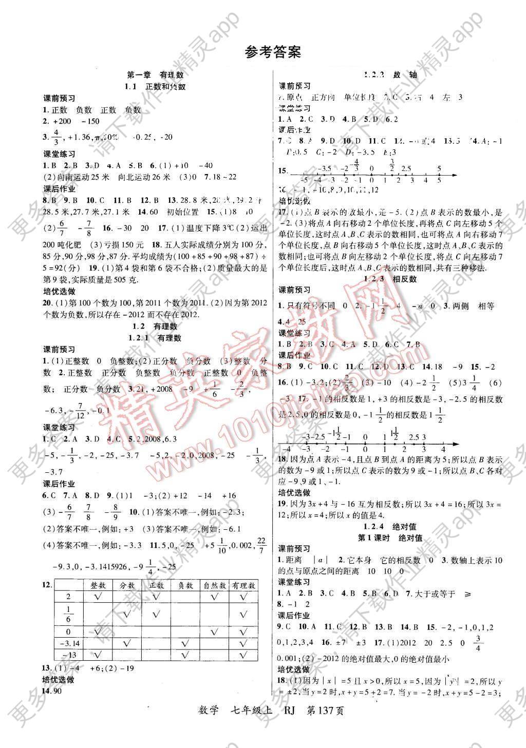 2015年一线课堂导学案七年级数学上册人教版