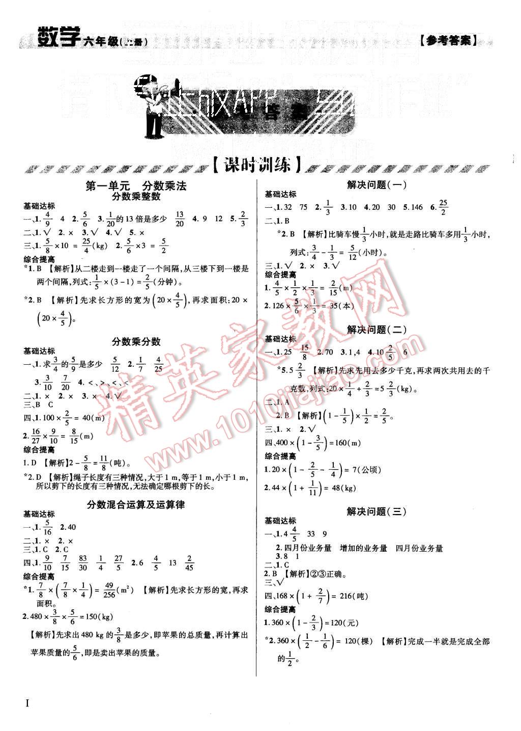 2015年学习质量监测六年级数学上册人教版