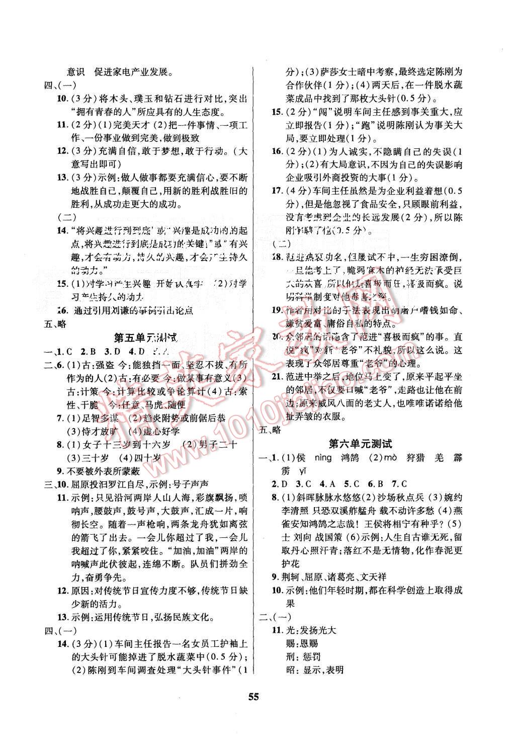 2015年新课标三习五练课堂作业九年级语文上册人教课标版